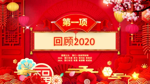 2021开门红联欢晚会赢战牛年震撼公司年会颁奖典礼ppt