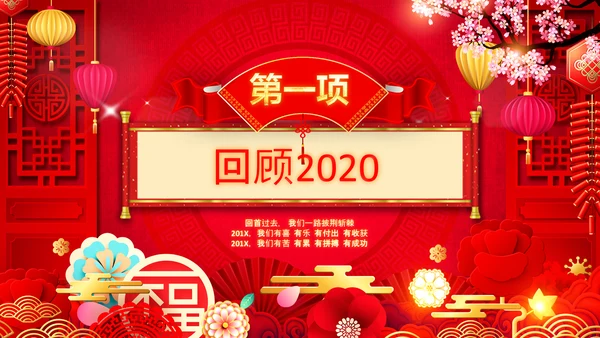 2021开门红联欢晚会赢战牛年震撼公司年会颁奖典礼ppt
