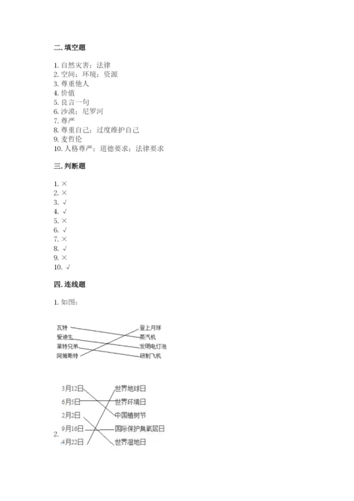 六年级下册道德与法治 期末检测卷带答案（夺分金卷）.docx