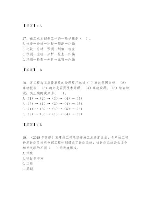 2024年一级建造师之一建建设工程项目管理题库精品（达标题）.docx