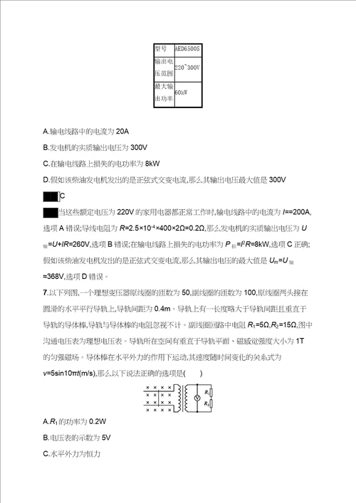 高考教案物理大一轮总结复习考点总结规范练36理想变压器电能输送新人教