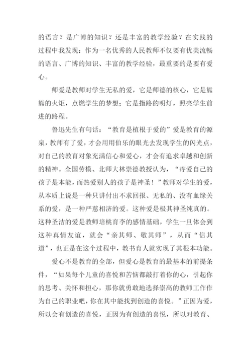 教师爱岗敬业.docx