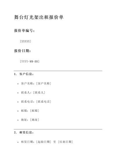 舞台灯光架出租报价单