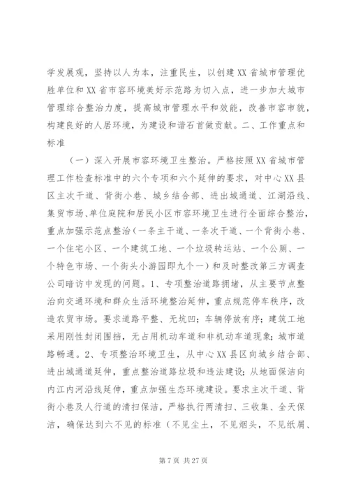 城管综合整治方案.docx