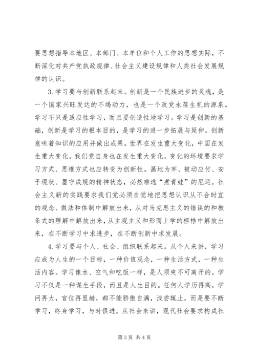 建设学习型政党提高党的执政能力 (2).docx