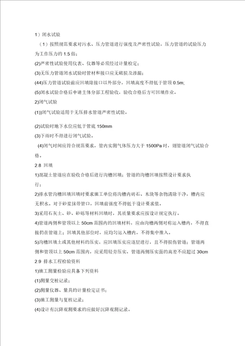 排水道路工程控制要点
