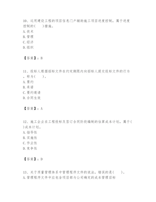 2024年一级建造师之一建建设工程项目管理题库附参考答案【满分必刷】.docx