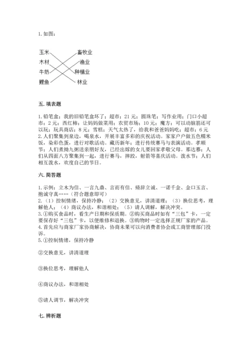 部编版四年级下册道德与法治《期末测试卷》含答案【研优卷】.docx