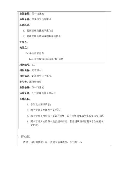 武汉理工大学软件设计与标准体系结构实验报告图文.docx