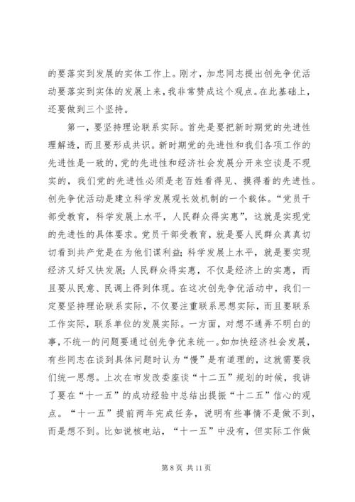 创先争优活动讲话稿2篇.docx