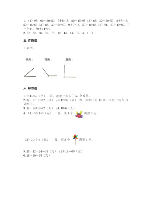 小学数学试卷二年级上册期中测试卷精品（预热题）.docx