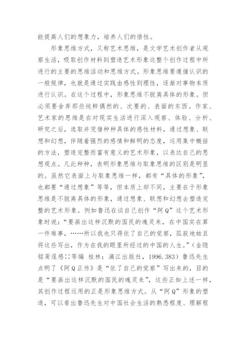 论取象思维方式，易学文化精神及其现代价值讨论之哲学论文.docx