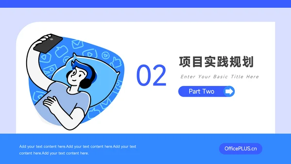 蓝色互联网互联网插画创意项目策划PPT模板