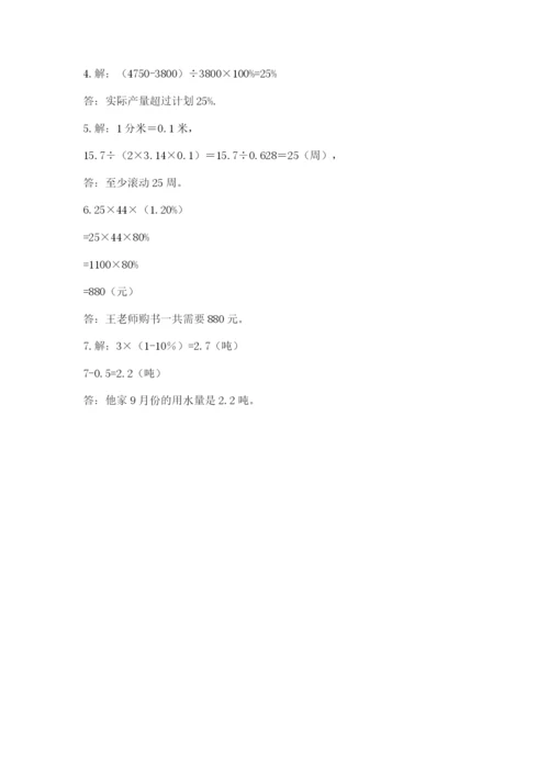 小学数学六年级上册期末考试试卷含完整答案【全国通用】.docx
