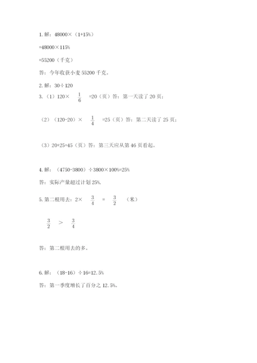 小学六年级数学上册期末卷带答案ab卷.docx