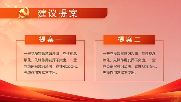红色大气中国梦我的梦我的中国梦动态PPT模板