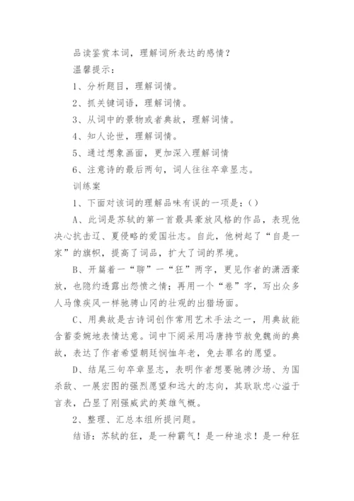 江城子密州出猎教学设计.docx