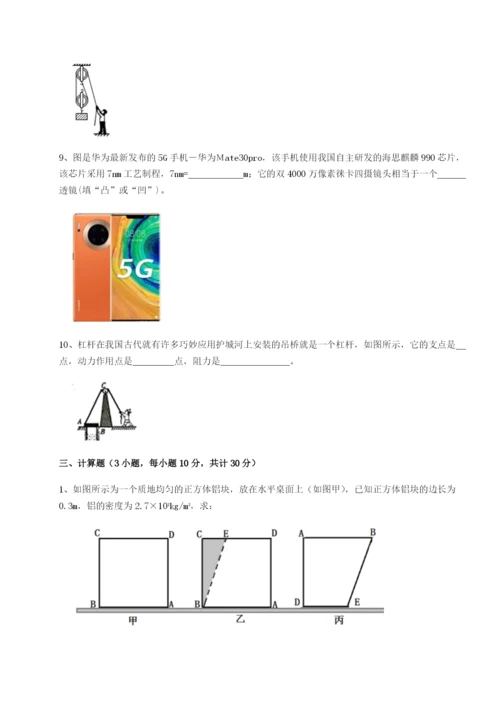 强化训练河北石家庄市第二十三中物理八年级下册期末考试单元测评练习题（含答案详解）.docx