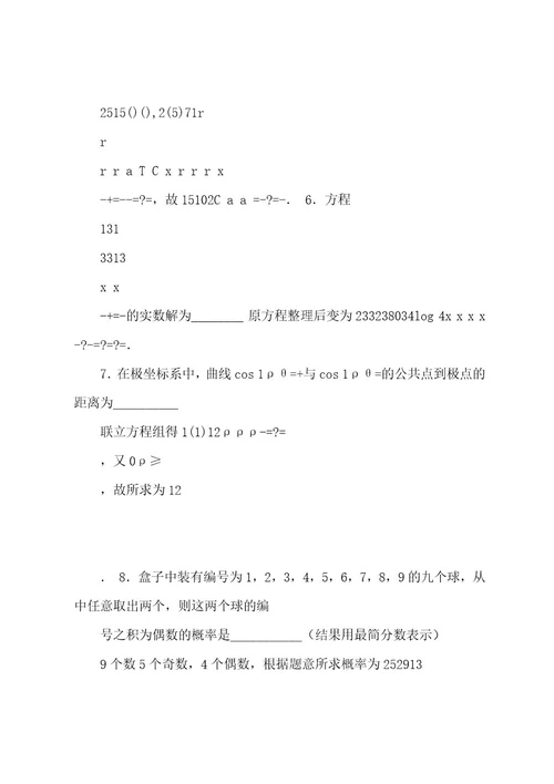 20222023年上海高考数学试题(理科)详解版本wod