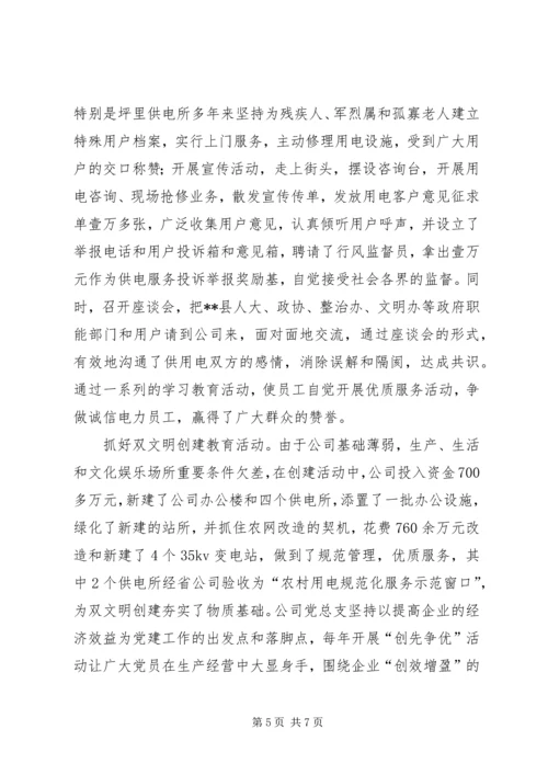 供电公司创建学习型企业实施意见 (3).docx