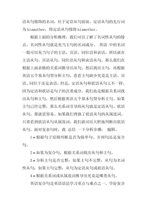 关于英语复合句的分析