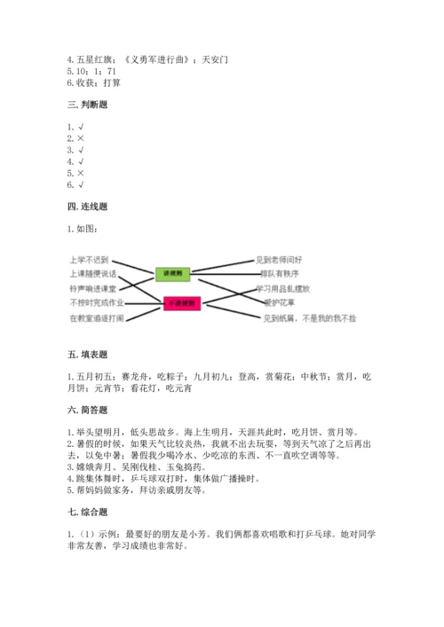 部编版二年级上册道德与法治期中测试卷附完整答案（考点梳理）.docx