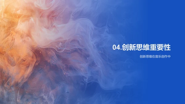 音乐创作实践课PPT模板