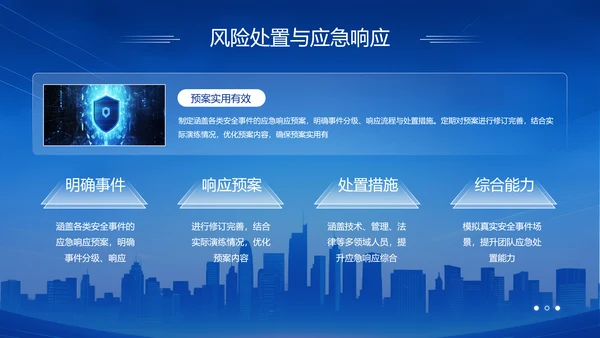 蓝色科技风科技赋能智慧安防年中总结PPT
