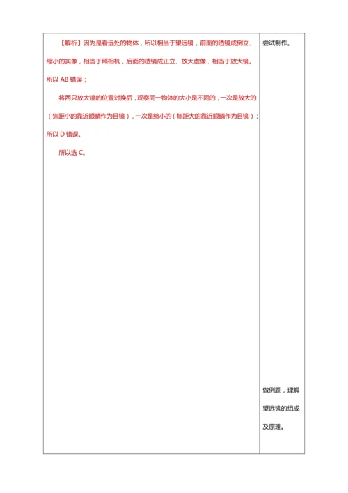 【2024人教新版八上物理高效完全备课】 5.5 跨学科实践：制作望远镜（教学设计）