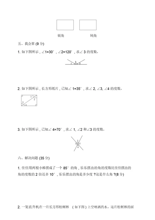 四年级上册数学单元测试第2、3单元测试卷(含答案)人教新课标(2014秋)