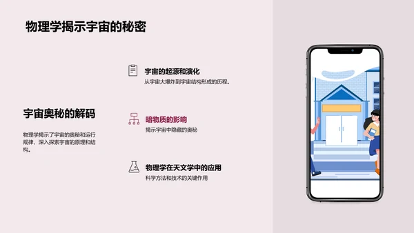 物理揭秘宇宙PPT模板