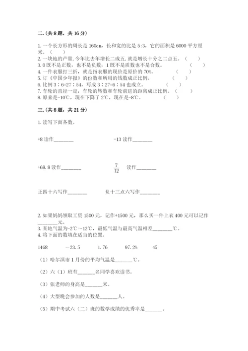 小升初数学综合模拟试卷附答案（研优卷）.docx