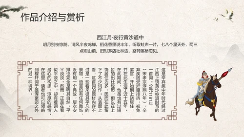 辛弃疾金戈铁马PPT模板