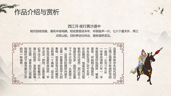 辛弃疾金戈铁马PPT模板