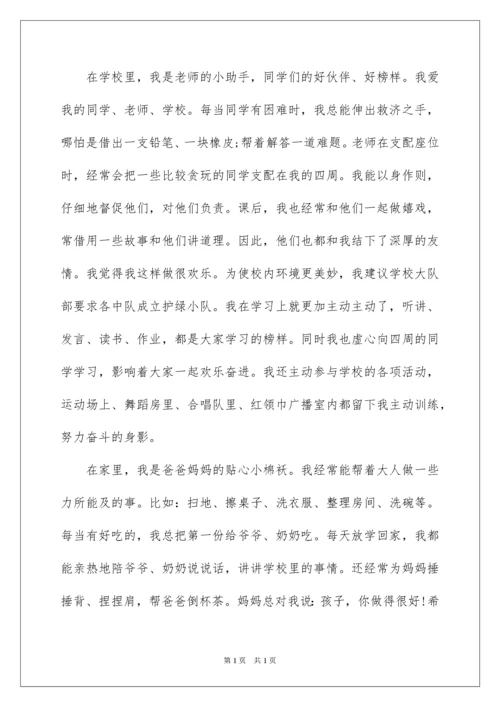 2022十佳美德少年演讲稿_10.docx