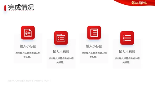 兔年新起点新征程2023年总结新年通用PPT模板
