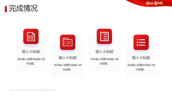 兔年新起点新征程2023年总结新年通用PPT模板