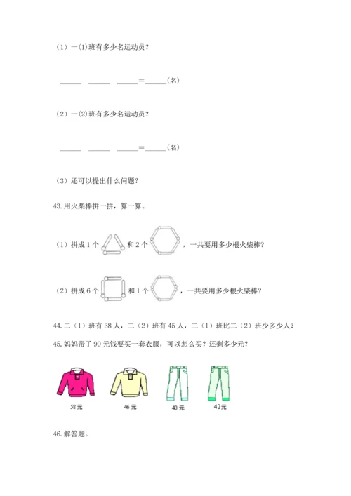 小学二年级上册数学应用题100道带精品答案.docx