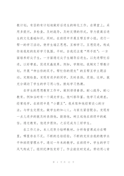 教师2022年度考核个人总结.docx