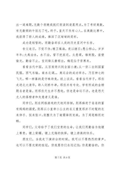 勤奋学习演讲稿优秀范文.docx