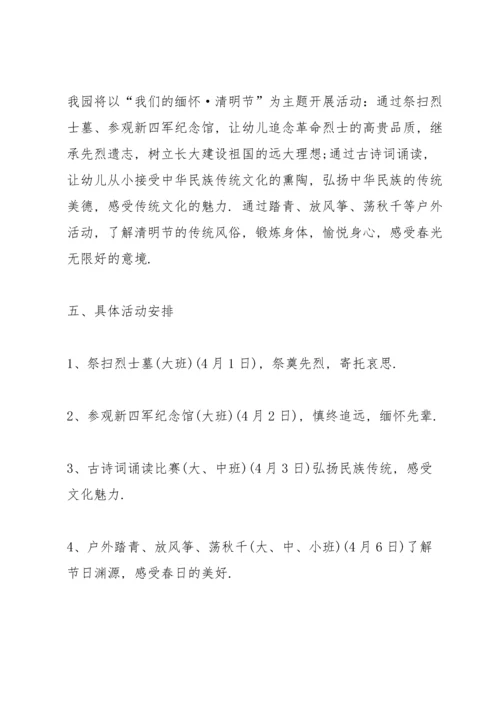 清明节主题活动方案2022范文5篇.docx