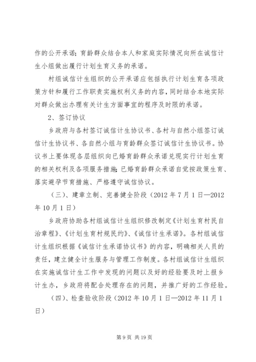 诚信青年实施方案_1.docx