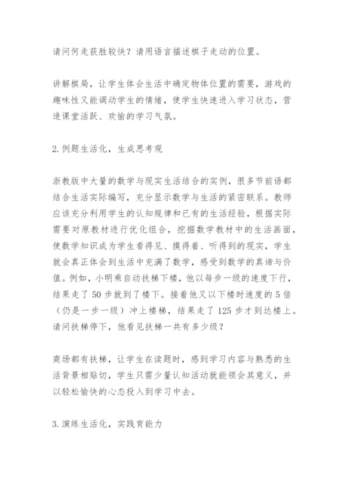 数学教学论文：让学生由“学会”到“会学”.docx