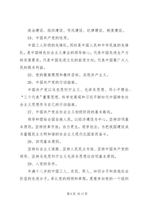 党的基本知识学习资料.docx