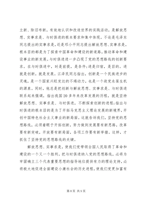 党的政治路线和思想路线学习心得.docx