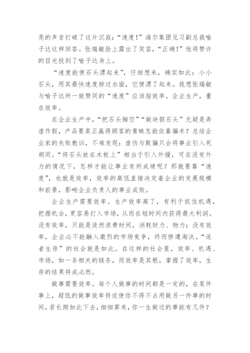 速度议论文.docx