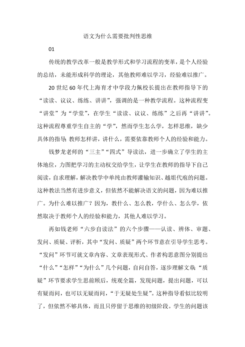 语文为什么需要批判性思维.docx