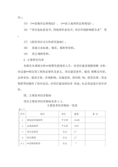 某殡仪馆建设项目投资可行性研究报告.docx