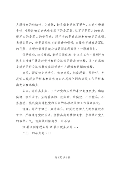 在平凡工作中践行群众路线专题_1.docx