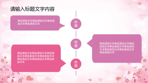 精美相亲会婚博会PPT动态模板